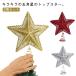  елка tops ta-2 шт. комплект звезда украшение орнамент Kirakira Star модный Северная Европа елка симпатичный металл Star . угол звезда 
