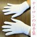  white. nylon gloves ND95 Toray material for women upper grade for for children mail service is 4 piece till 