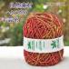 ヘンプ糸 麻糸 ２４ｇ玉 ダークレッドからナチュラル 麻紐 手芸用