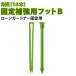  газонная трава сырой защита окружающих объектов заем Gardner фиксация укрепление для foot B( прямоугольник )16шт.@ заем Gardner укрепление заем Gardner булавка газонная трава сырой сооружение булавка 