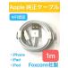 Apple 純正 ケーブル iPhone 充電ケーブル 1m アップル 公式 MFI認証済 Foxconn 製 ライトニング ケーブル USBケーブル コード 「 1m 」