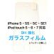 [ iPhone 5 / 5S / SE1 / 5C / iPod touch 5 / 6 / 7  �б� ] 9H���� ���饹�ե���� [ ���� ���ꥢ�� ][ �ѥå����� ̵ ]