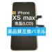 iPhone XS Max tgpl LCD t + fW^CU ݊i / ACz ACtH C   KX i p[c   10uXsM-LCDv
