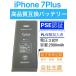 iPhone 7 Plus battery exchange battery exchange battery pack battery battery oneself original regular . basis I ho n plus repair Battery exchange parts parts mobile [7p- battery ]