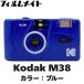 [ тема ..]Kodak M38 Classic голубой пленочный фотоаппарат l retro симпатичный все 6 цвет! начинающий OK*35mm соответствует . простой функционирование 