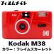 [ тема ..]Kodak M38f Ray m алый пленочный фотоаппарат l retro симпатичный все 6 цвет! начинающий OK*35mm соответствует . простой функционирование 
