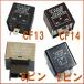 IC�E�C���J�[�����[(�E�B���J�[�����[) �ėp LED�� �n�C�t���h�~ �P�� CF13 CF14 8�s�� 2�s�� �� �J�[ �o�C�N �I�����R 1�����ۏ�