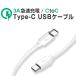 Type C USB кабель внезапный скорость зарядка QC3.0 высокая скорость данные пересылка сообщение 3A/5V 1m белый MacBook/iPad/iPhone/Galaxy S20 S10 S9/Xperia/Android др. тип соответствует 1 месяцев гарантия 