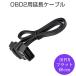 OBD2�p�����P�[�u�� 16PIN�i�t���b�g�P�[�u���d�l�j�S����60�Z���` �@��̍������݌����s�ւȏꏊ�ɂ����Ă������R�[�h�ő��삵�₷���Ȃ� 1�����ۏ�
