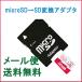 microSD-SD конверсионный адаптор microSD устройство для считывания карт 2 шт. комплект супер высокая скорость кейс для хранения есть 1 месяцев гарантия 