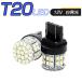 LED T20 50連 白 ウェッジ球 SMD 12V車専用 シングル・ダブル・ピンチ部違い兼用 バックランプ 2個セット 送料無料 1ヶ月保証 K&M