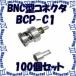 ʥŵ CANARE BCP-C1(100) 100 ͥ 75BNCץ饰(Ϥ) ȥ졼ȷ 1.5C [CNR001108]
