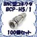 ���ʥ��ŵ� CANARE BCP-H5/1(100) 100���� ���ͥ��� 75��BNC���ץ饰(�Ϥ����) ���ȥ졼�ȷ� 3C/5C [CNR001466]