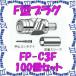���ʥ��ŵ� CANARE FP-C3F(100) 100���� ���ͥ��� F���ץ饰(���弰) 3C [CNR000242]
