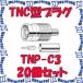 �ڼ��������ʡ� ���ʥ��ŵ� CANARE TNP-C3 20���� ���ͥ��� 50��TNC���ץ饰(���弰) ���ȥ졼�ȷ� 3D [CNR000178]