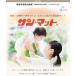 �V�i���l�E���g�p�i�i�W���i�B�e�g�p�j�T���}�b�g�@BS20�^�y�a�@�E���É@�Ŏg�p����Ă�����S�̉��ԊO�����M�}�b�g�z �֘A�摜1