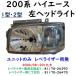  Hiace 200 серия левая передняя фара 1 type 2 type 81170-26390