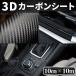 3D карбоновая пластинка под карбон 10m×10m упаковка плёнка защита сиденье стикер разрезной машина царапина мотоцикл 