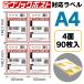  этикетка наклейка клик post для A4 размер 4 поверхность 90 листов 360 одна сторона адрес наклейка cut рассылка счет-фактура почтовая доставка принтер соответствует 