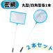 ���ԃt�B�b�V���l�b�g 2�{�Z�b�g �ی^ �p�^ 0.2mm�ȉ� ���ז� ���_�J �~�W���R �t�� ���� �֘A�摜4
