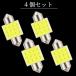 ���[�������v T10 LED 31mm COB�`�b�v ���� �ԓ��� �i���o�[�� �h�A���C�g 4�Z�b�g �z���C�g �� �ԍڗp �J�X�^�� �p�[�c �֘A�摜1