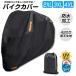 �o�C�N�J�o�[ ���C���J�o�[ �ϔM �h�� ��^ ���^ ���^ ���t 125 150 250 400  cc �X�N�[�^�[ ���Ă� UV�J�b�g ���O���J�b�g �� �h�~ �u���b�N ����
