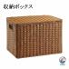  место хранения box место хранения корзина крышка имеется место хранения корзина ротанг . type место хранения корзина натуральный материалы смешанные товары место хранения ротанг место хранения box ротанг ручной вязки ротанг прямоугольный для бытового использования ротанг кейс одежда место хранения большая вместимость i