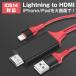 【挿すだけ】最新版 Lightning to HDMI変換ケーブル HDMI変換アダプタ HDTV 高解像度 設定不要 iPhone テレビ出力 音声同期出力 iPhone/iPad対応