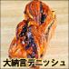ベーカリールームヨコヤマ　大納言デニッシュ　バターたっぷり