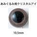  is manaka knitting EYE crystal I (2 pieces 1 collection ) 10.5mm
