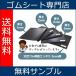  rubber seat 100 jpy sample set ( free of charge . request can ) free shipping 