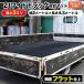 2トンワイドトラック対応マット トラック荷台のキズ防止と滑り止め  2tトラック荷台マット 厚さ3ミリ×幅2M×4.3M（黒）フラットゴムマット