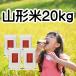 o рис 20kg Yamagata рис . мир 7 год производство белый рис 5kg×4 пакет [ Yamagata рис 20kg]