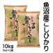 o рис рыба болото Koshihikari Niigata префектура . мир 7 год производство белый рис 5kg×2 пакет [ рыба болото производство Koshihikari белый рис 10kg(5kg2 пакет )]