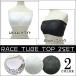 [ race tube top /2 color set ]bla top cup attaching inner underwear tops off shoru exactly ....