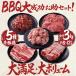 BBQ�Z�b�g �� �o�[�x�L���[ �H�� �Z�b�g �ē��Z�b�g 3kg ���� �o�[�x�L���[ �� �Z�b�g �J���r �n���~ �ē� �^�� ���K���� �� ��e�� 8�`12�l�O �֘A�摜4
