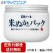 【定形外郵便で送料無料でお届け】 ロゼット株式会社 江戸こすめ 米ぬかのパック 150g 【TK510】