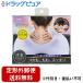 【定形外郵便で送料無料でお届け】 ベス工業株式会社 ボディレシピ ネックリフレッシュ かためタイプ 1個