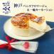  День матери конфеты комплект цветок 2026 День матери ограничение Kobe vanilla froma-ju+ один колесо гвоздика [ включая доставку ] подарок чизкейк темно синий ti Try Kobe 