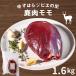  олень Momo мясо 1.6kg Kochi производство олень jibie yakiniku nikomi рефрижератор подарок по случаю конца года Новый год прямая поставка от производителя ваш заказ 