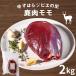  олень Momo мясо 2kg Kochi производство олень jibie yakiniku nikomi рефрижератор подарок по случаю конца года Новый год прямая поставка от производителя ваш заказ 