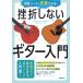 .. не делать гитара введение : простой код ... возможен!