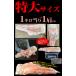 ���� �ꋉ�i ���d�� 1kg 2���i���v2kg�j�@�O�� �^���o�K�j ����΂��� tarabagani (�J�j ���� �I)(�󂠂� ��L �킯����)(�J�j�p�[�e�B) �֘A�摜4