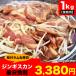  Чингисхан 1kg(tare включая ) Ram yakiniku 2 шт и больше . дополнение привилегия Chance 