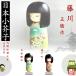  kokeshi глициния река правильный . произведение Япония ясная погода замок внизу блок KOKESHI JAPN внутри . общий . большой .. выигрыш автор произведение kokeshi сделано в Японии деревообработка товар Home стойка in bound 
