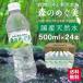 �� 500ml 24�{ �~�l�����E�H�[�^�[ 500ml 24�{ �݂� �V�R�� 500ml 24�{ �X�̂߂��� (����s��)