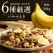  cмешанные орехи орехи banana banana Mix большая вместимость 6 вид banana cмешанные орехи 500g бесплатная доставка почтовая доставка 