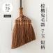 ... уборка уборка инструмент . метла ... шерсть .7 шар короткий рисунок SY-005 работник рука ... натуральный материалы рисовое поле . короткий .... метла 