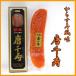 sgiyo Tang thousand .( karasumi manner taste )3 box till cat pohs correspondence possible 