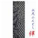  undergarment fundoshi fundoshi pants six shaku fundoshi festival peace 100 . navy blue color japanese tradition .. pattern ...M L